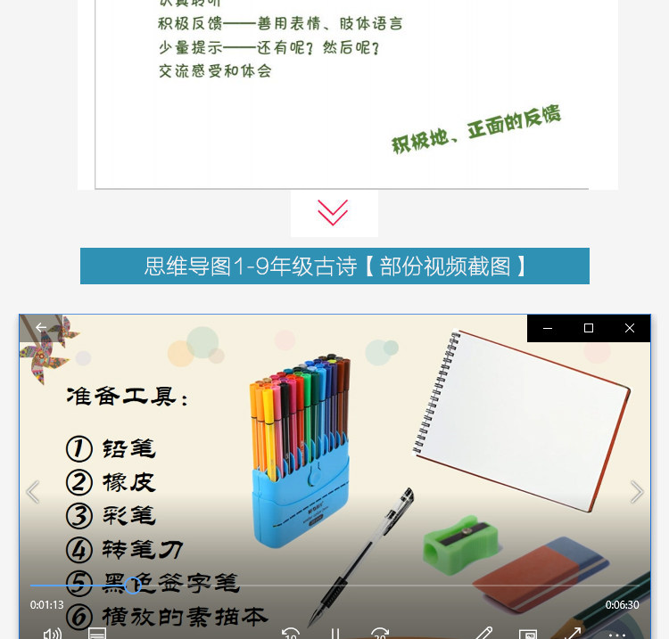 儿童思维导图训练课程小学辅导视频教程学生课后作业思维空间锻炼