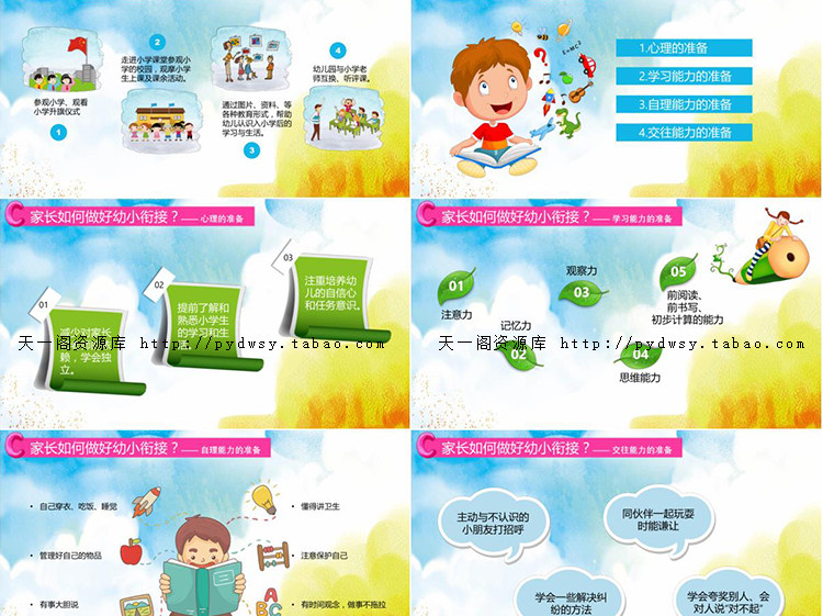 幼儿园小学初中高中家长会PPT模板 小学一二三四五六年级期中期末