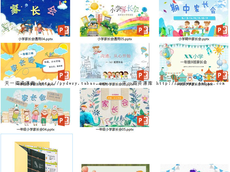 幼儿园小学初中高中家长会PPT模板 小学一二三四五六年级期中期末