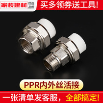 ppr joint Heating water pump hot melt inner and outer wire joint 20 25 4 points Household plumbing pipe fittings Water pipe fittings