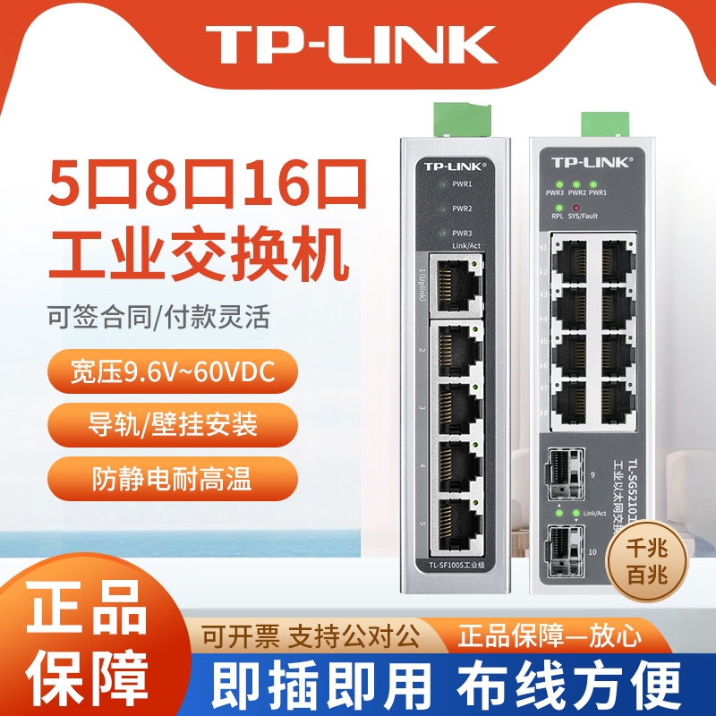 Tplink5-Port Industrial Ethernet Switch Din Rail Plc Traffic Installation Sf1005