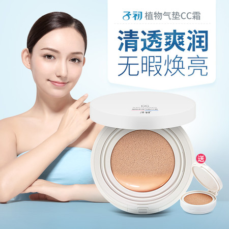 子初 孕妇气垫CC霜 天然遮瑕保湿隔离提亮BB霜孕妇化妆品送替换装