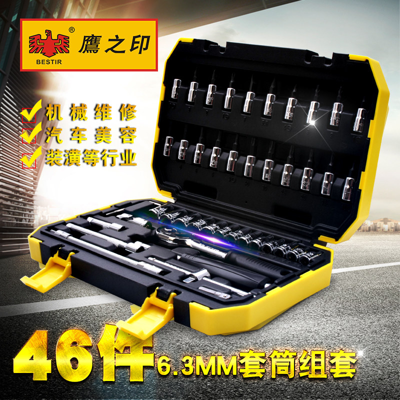 Eagle's printed FAW car repair sleeve suit 40 pieces 46 pieces combined ratchet wrench set kit kit