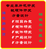 Circuit board microcontroller software development pcb C# host computer electronic products outsourcing