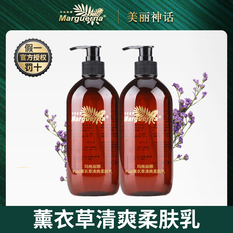 Margarina V166 Lavender Refreshing Flexible Lotions 500ml Balanced Oil Reinforcement Beauty College