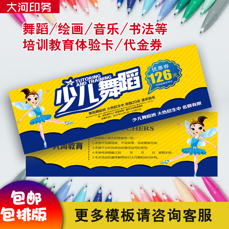 Dance class experience card custom art voucher calligraphy painting trial class card trial paper training free design