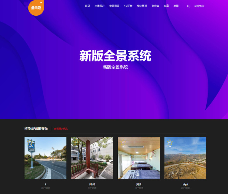 2021 Latest Imitation of 720 Cloud Panoramic Website Source Code (Supports Https)