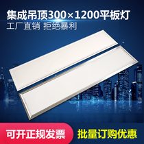 Integrated ceiling 300x1200led flat panel light 600x1200 calcium silicon board embedded 300x900led flat panel