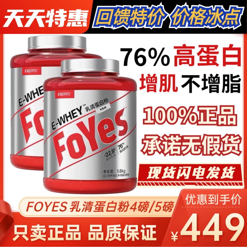 Fast-Growing Protein Powder Foryes Fitness Women's Whey Animal Whey Foyes Nutritional Whey Protein Powder