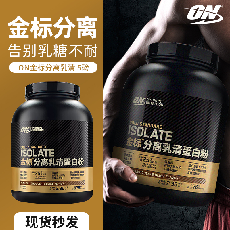 On Optimum Gold Label Iso Isolated Whey Protein Powder New National Standard Version Whey 5 Lbs