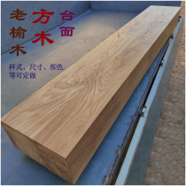 Old elm furniture solid hard square wood header block material DIY mold step tabletop leg heightening pad wood customization