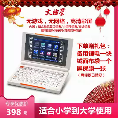 Wenqu Star English-Chinese Electronic Dictionary English Translation Japanese Korean No Games Junior High School College Color Screen Dictionary