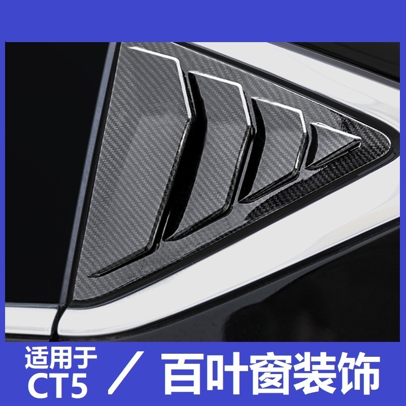 Suitable for Cadillac CT5 modified imitation carbon fiber decorative stickers CT5 body triangle shutter stickers Black Samurai