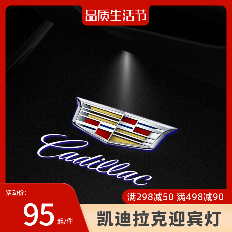 Suitable for Cadillac car door welcome light XT4 XT5 XT6 CT5 XTS ATSL door light modification