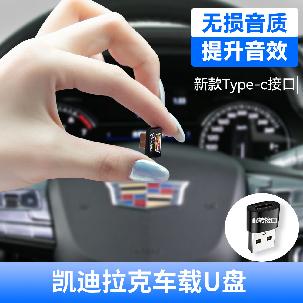 Cadillac Type-c Private Undistorted High Volume Quality Vehicle Mini U pan CT4 5 6 XT4XT5XT6