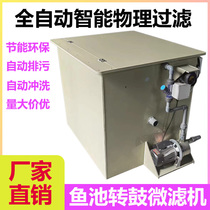New drum microfiltration machine automatic backwash fish pond filter aquaculture koi fish pond water circulation system