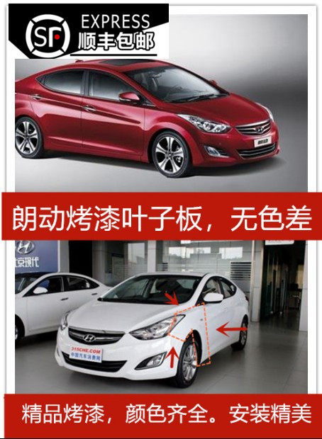 Подходит для переднего крыла Hyundai Langdong fender современная покраска переднего крыла аксессуары для покраски переднего крыла