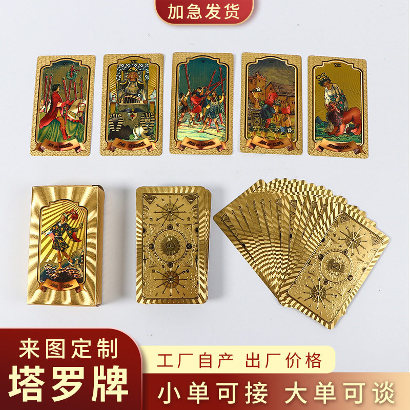 韦特塔罗牌典藏款金箔维特罗牌塔tarot全套PET材质新款塔罗牌_扑克_淘宝 