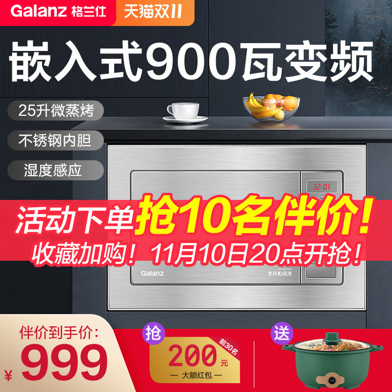 Galanz 900W Inverter Embedded Stainless Steel Microwave Oven Micro-Steamed All Home Lightwave Oven