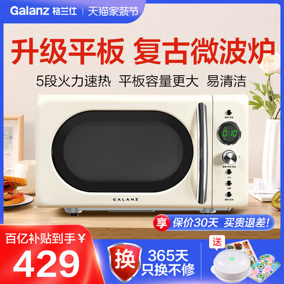 Galanz KJ retro microwave oven 20 liters small mini household official flagship authentic