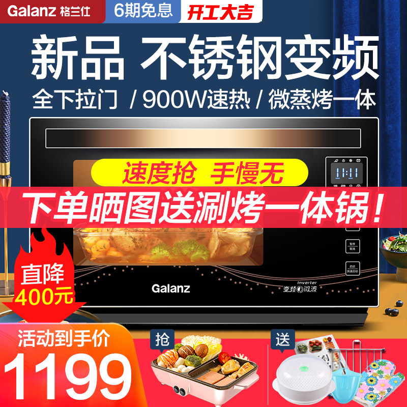 Galanz inverter microwave oven all-in-one machine stainless steel gall bladder 1 energy efficiency light wave furnace drop-down door A7B3