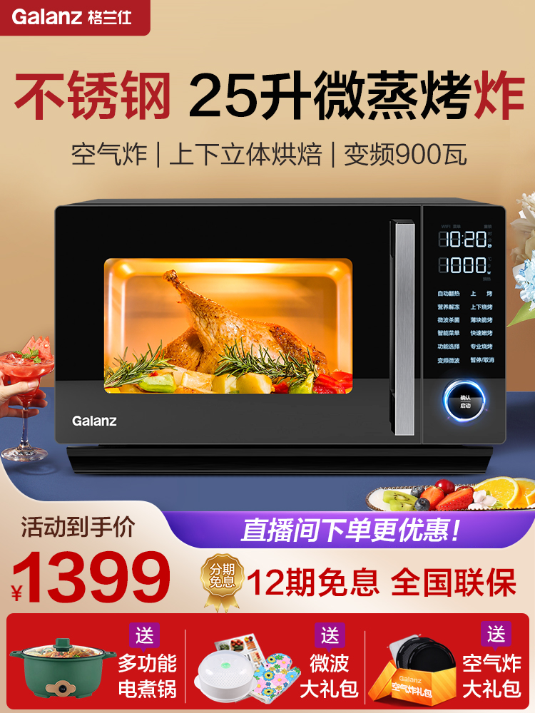 格兰仕智能变频微蒸烤一体25L不锈钢微波炉烤箱家用官方旗舰ACG0