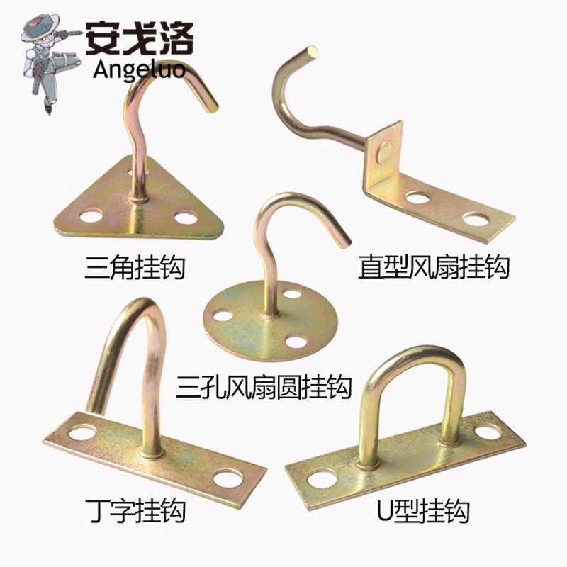 Ceiling fan hook fixing ceiling fan hook hook floor plate ceiling fan hook reinforcement U-shaped straight hook wall