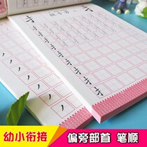 The side of the side of the side to practice the copybook the copybook the basic chapter the introduction of the character