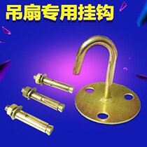Ceiling fan installation hook fixed ceiling fan hook adhesive hook floor floor ceiling fan adhesive hook reinforced type hook expansion screw hook iron hook
