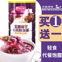 Purple potato konjac meal replacement porridge powder Non-skimmed sugar-free essence instant oatmeal breakfast instant lazy satiated food