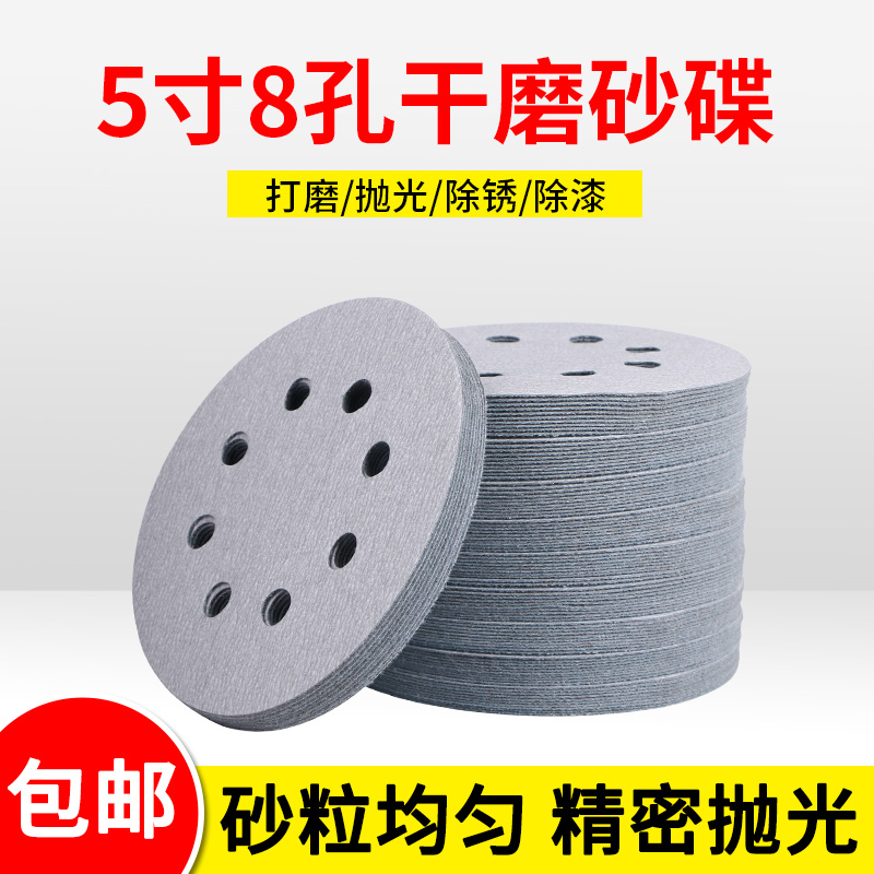 Dry sandpaper 5 inch 6 holes 8 holes Makita machine round grinding furniture polishing disc self-adhesive sandpaper flocking sandpaper