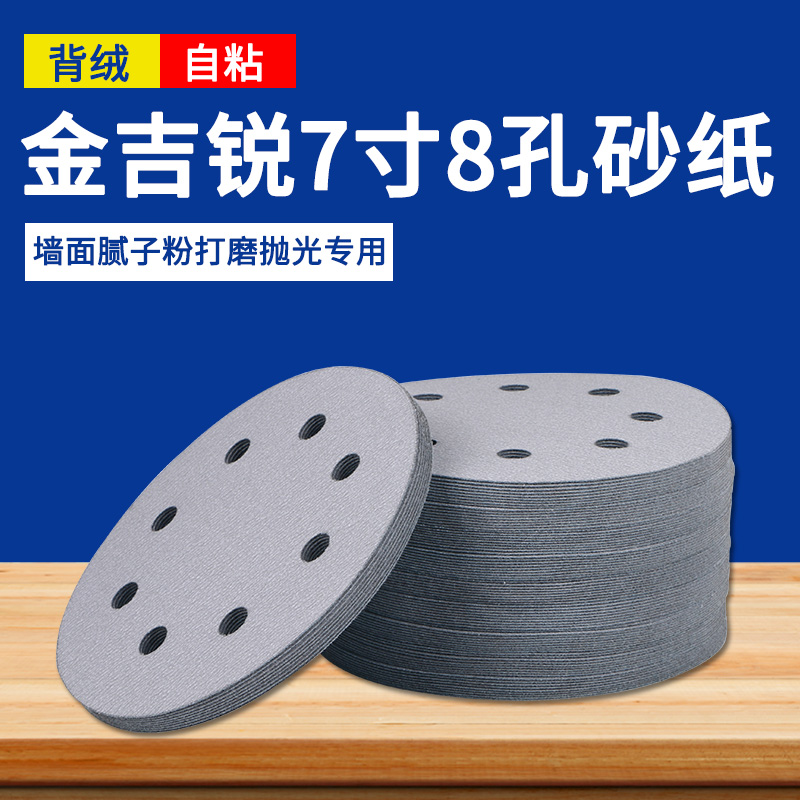 Jin Jirui 7-inch 8-hole flocking sandpaper white sand 180mm wall batch soil furniture round grinding and polishing sandpaper sheet