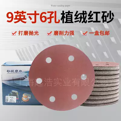 Red sand 9 inch 6 hole flocking sandpaper 220mm round grinding machine wall batch soil powder polishing and polishing self-adhesive sandpaper