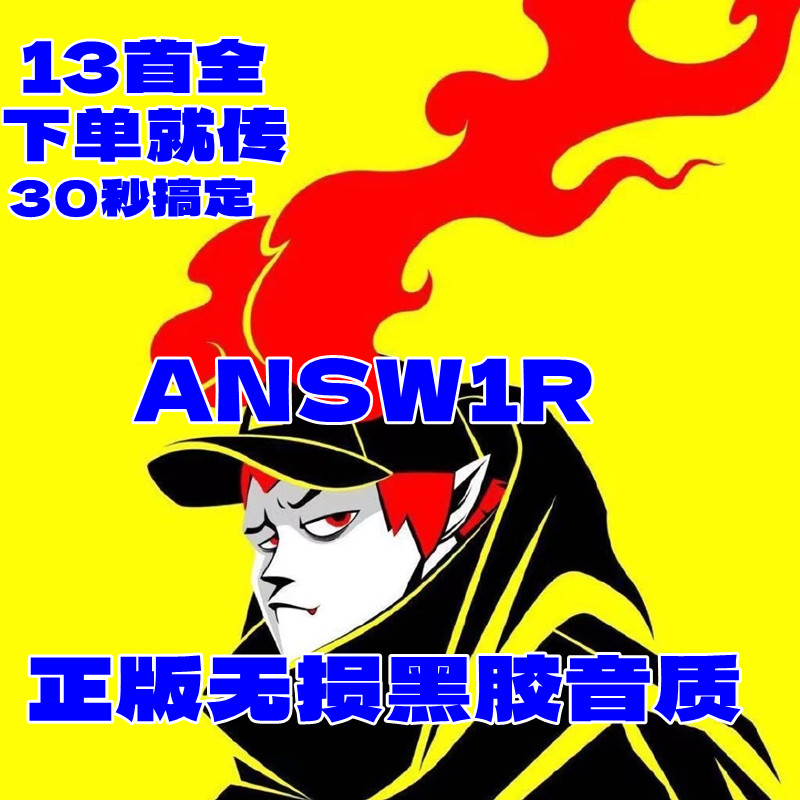 ANSW1R Sound Source Song New Album King Materichu Biography Easy Cloud Music Download Aphasiagallyer-Taobao