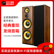 Hivi iwei diy2012 home Fever professional HIFI audio dual 12 inch 3-division frequency landing passive speaker