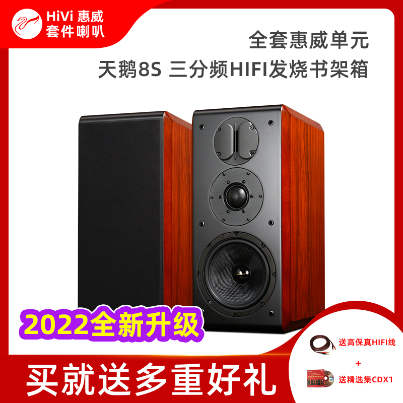 Hivi Whirlwai Swan 8S8SPLUS High-quality Woody 8 Inch Triple Frequency Division HIFI Fever Speaker Home Sound
