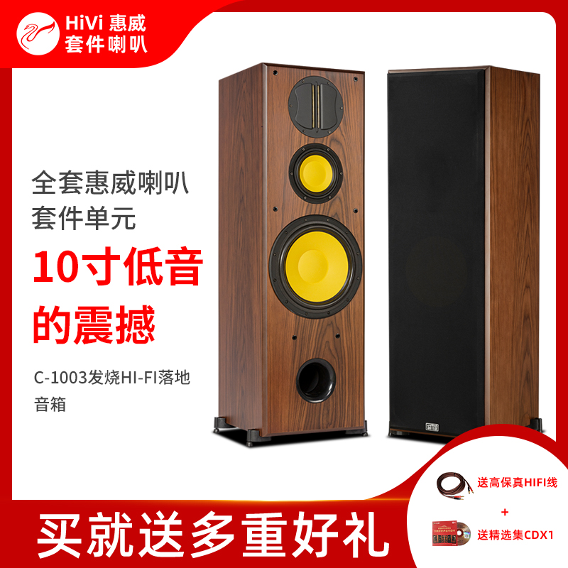 Hivi Whi Wai C-1003 Professional Hair Burning Grade D10G Horn 10 Inch Three Frequency Division HiFi Speaker High Fidelity Sound