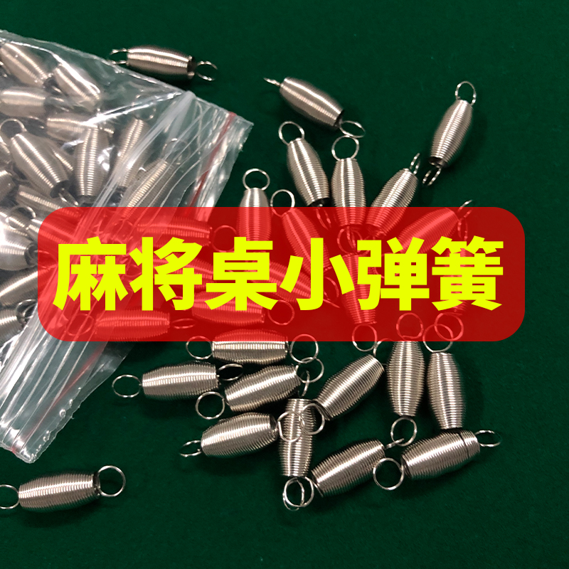 Mahjong Machine Maintenance Accessories Small Springs Sparrow Four-Mouth Motor Jumping-off Spring Push Card Return Small Tension Spring 10 Send 1