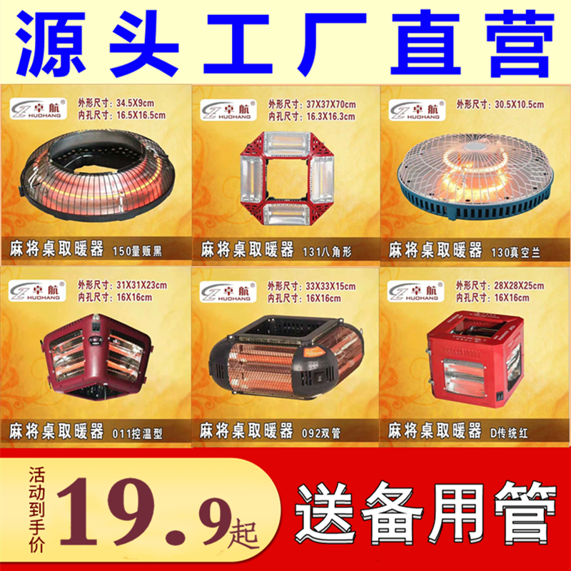 Mahjong oven heating appliances electrical oven saving electrical and mahjong table quadruped machine special heater