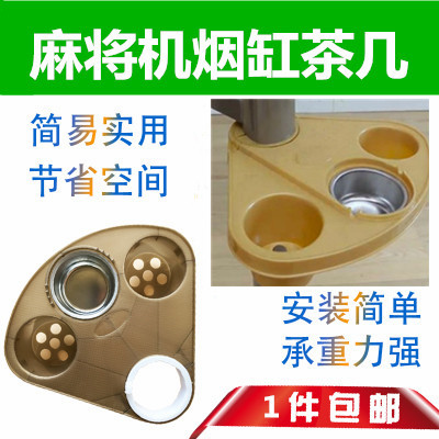 Automatic Mahjong Machine Mahjong Table Accessories Tea Stand Ashtray Tea Table Smoke Cylinder Machine Sparrow One Piece Cup Holder