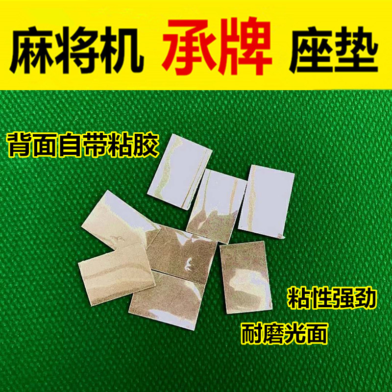Mahjong machine accessories head bearing pad machine head cloth sticking card seat sticking mahjong card outlet receiving card velvet cloth pad