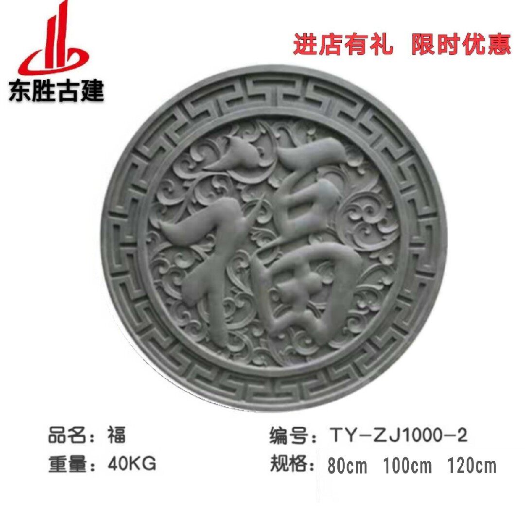 Manufacturer direct sales Chinese style ancient building brick carving round fu character film wall photo wall background wall emblems engraving flower brick promotion