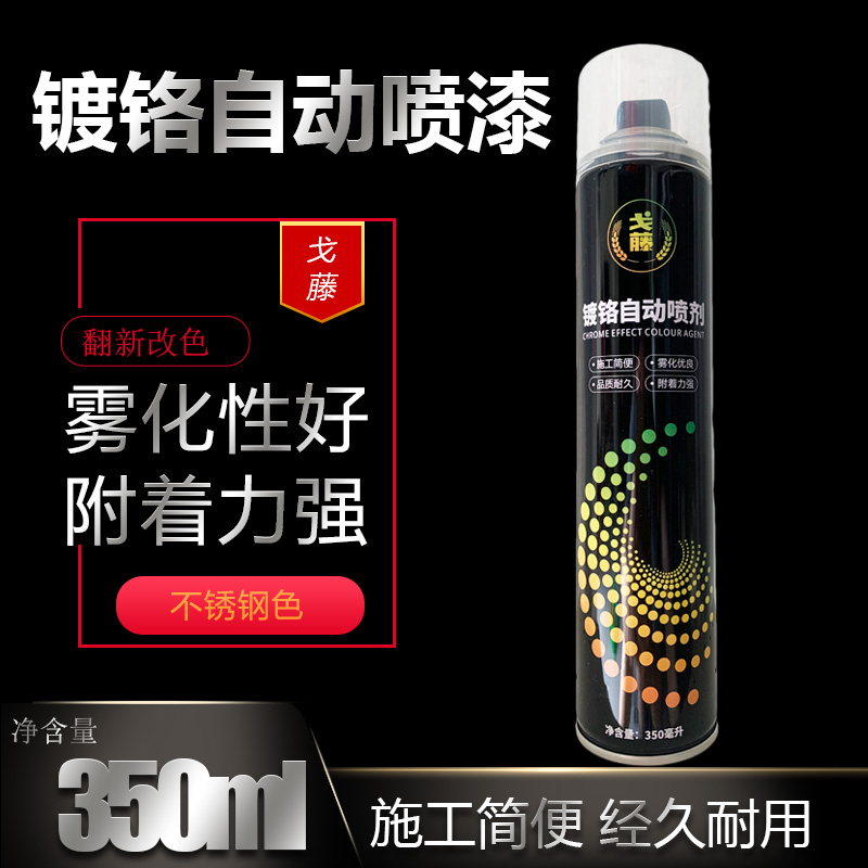Chrome plated automatic paint metal rust wheel plating plating repair of stainless steel special paint hand shake paint
