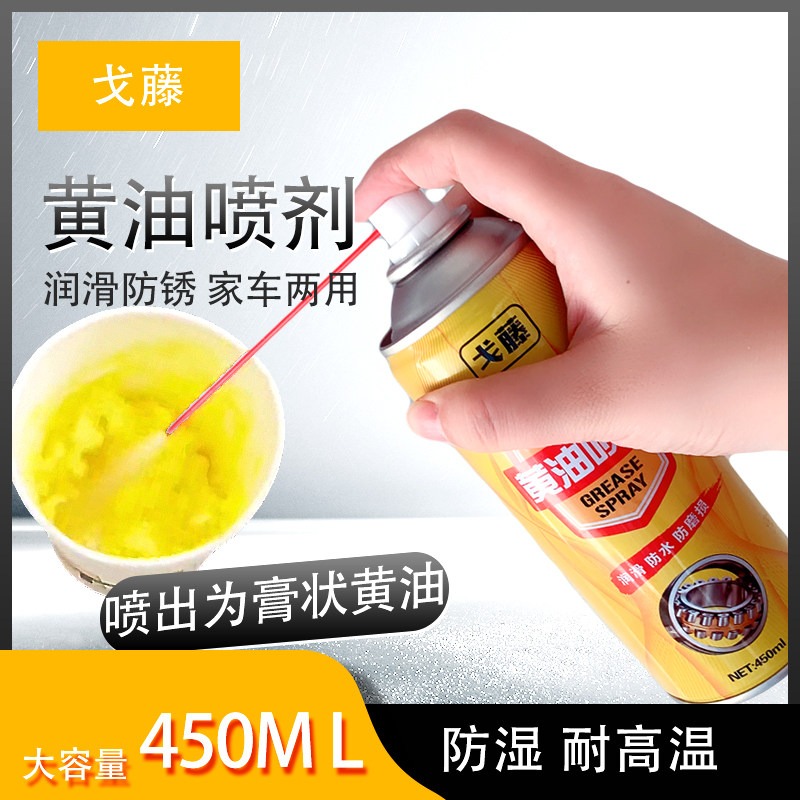 Liquid Cream Spray Steam Car Door Hinged Door Lock Isloud Lube Machinery Domestic High Temperature Resistant Bearing Grease