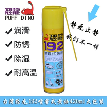 Dinosaur 192 spray type butter door abnormal noise car door motorcycle chain self-spray anti-rust lubricating oil spray