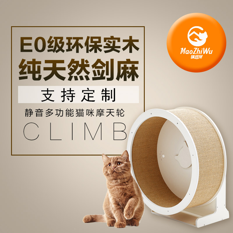 猫织屋健康运动跑步机摩天轮宠物家具奥运会抓爬架子猫咪乐园