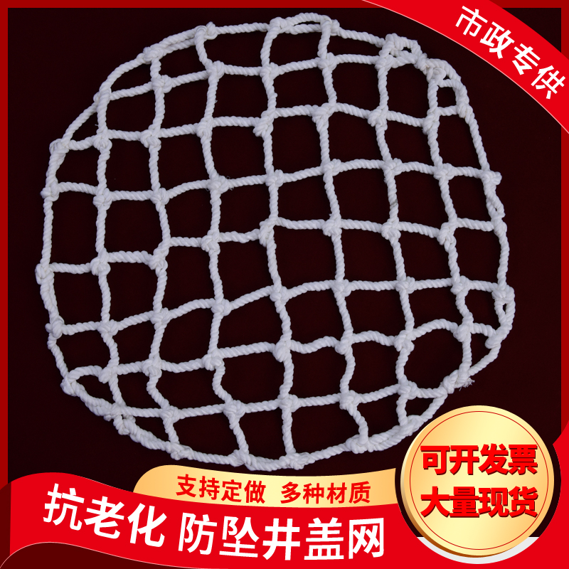 Check the well cover net anti-fall net rain well sewer sewage well protection net round anti-fall net