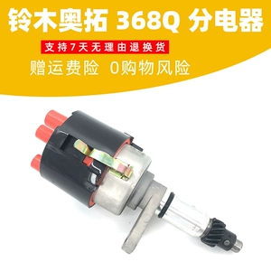 [长安铃木老奥拓快乐王子都市贝贝分电器总成368Q分电器汽车配件]