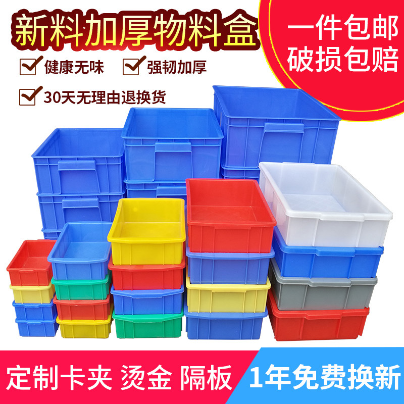 Parts box turnover box material box storage box accessories box plastic box plastic box hardware tool box rectangle with lid