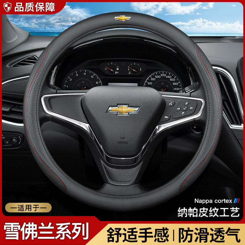 Ultra-thin steering wheel cover Chevrolet explorer Mai Ruibao XL Kovoz Chuangku Chuangjie genuine leather men's and women's handle sets